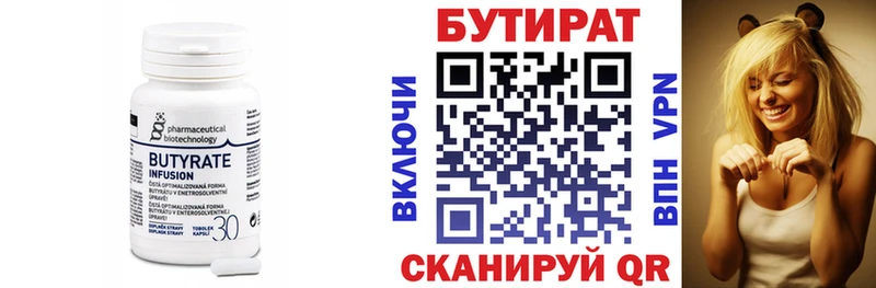 БУТИРАТ Butirat  Купить закладки  Дальнегорск 